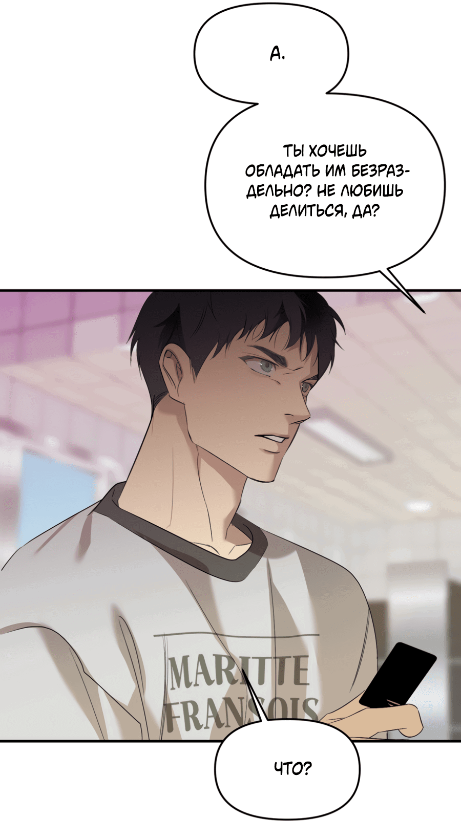 Манга Подсветить - Глава 60 Страница 48