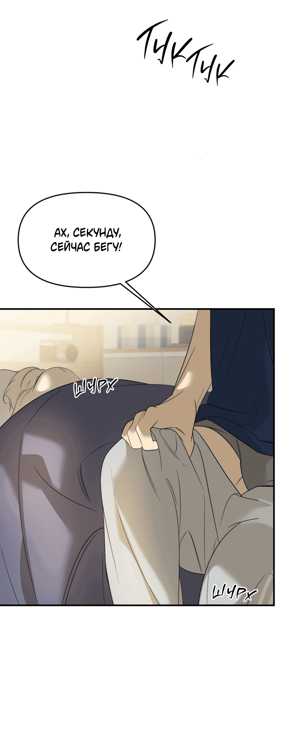 Манга Подсветить - Глава 60 Страница 10