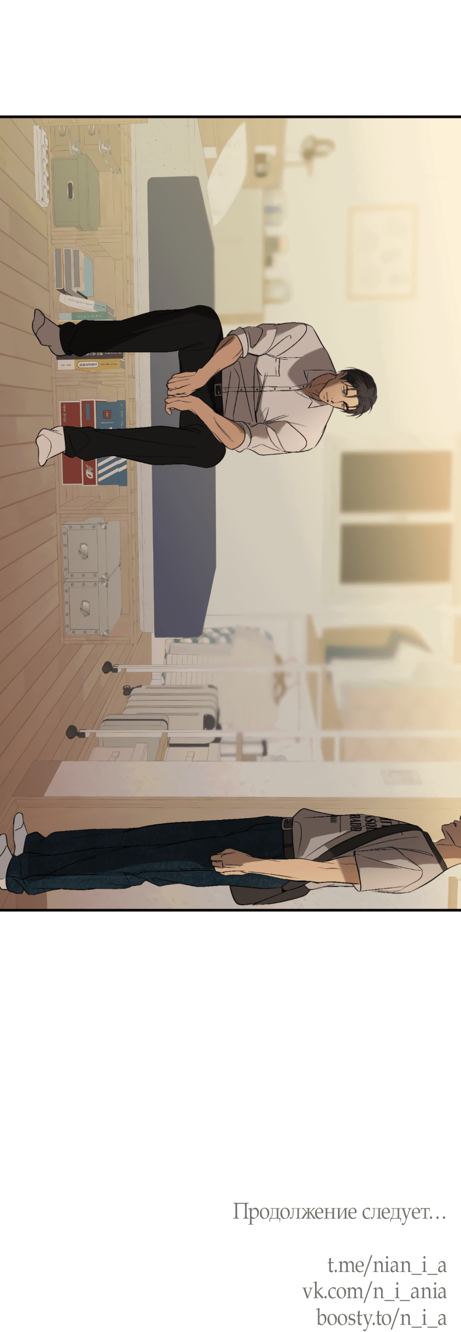 Манга Подсветить - Глава 60 Страница 70