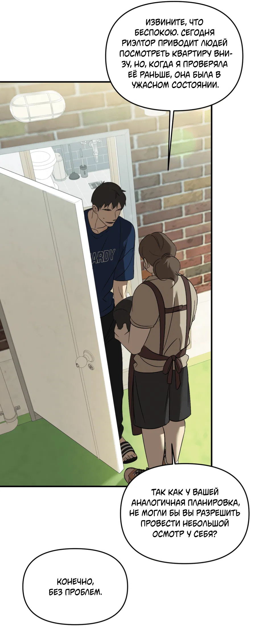 Манга Подсветить - Глава 60 Страница 12