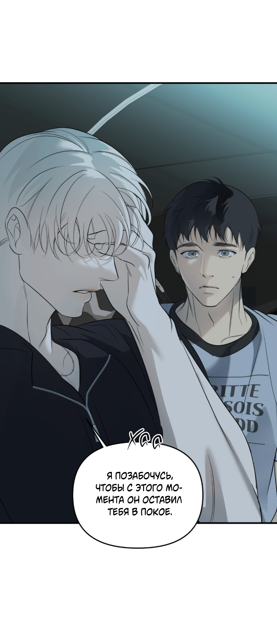 Манга Подсветить - Глава 60 Страница 53