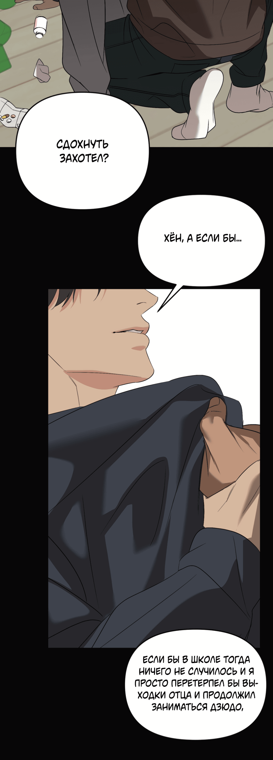 Манга Подсветить - Глава 61 Страница 11