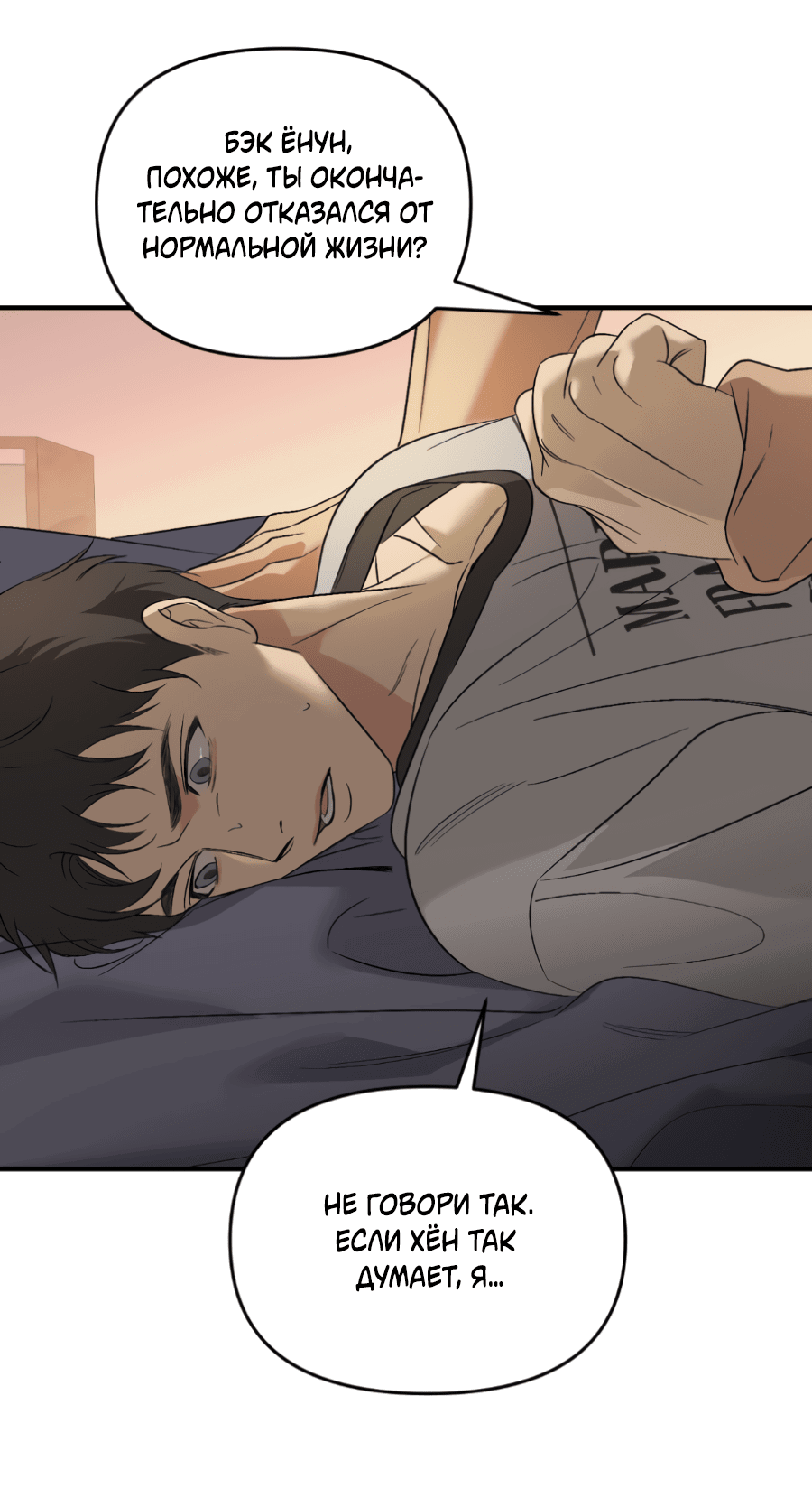 Манга Подсветить - Глава 61 Страница 34