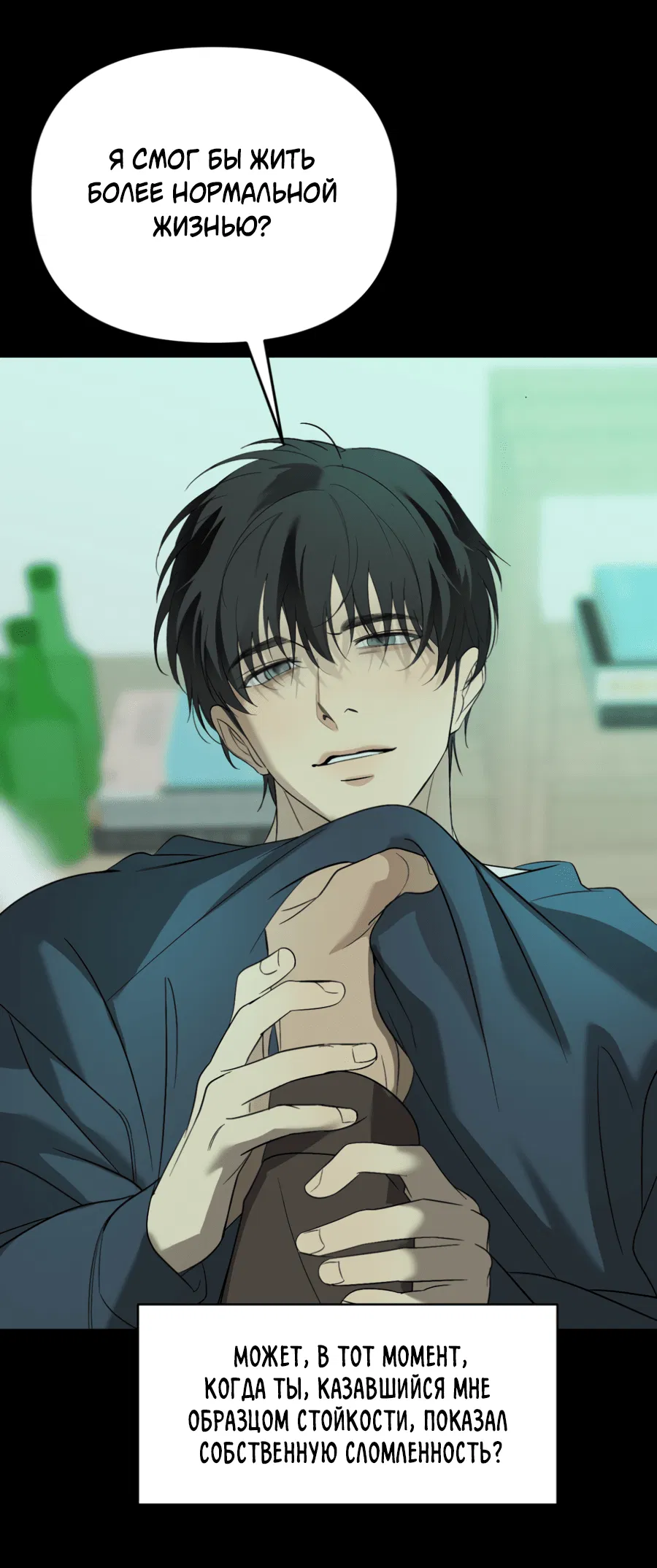 Манга Подсветить - Глава 61 Страница 12