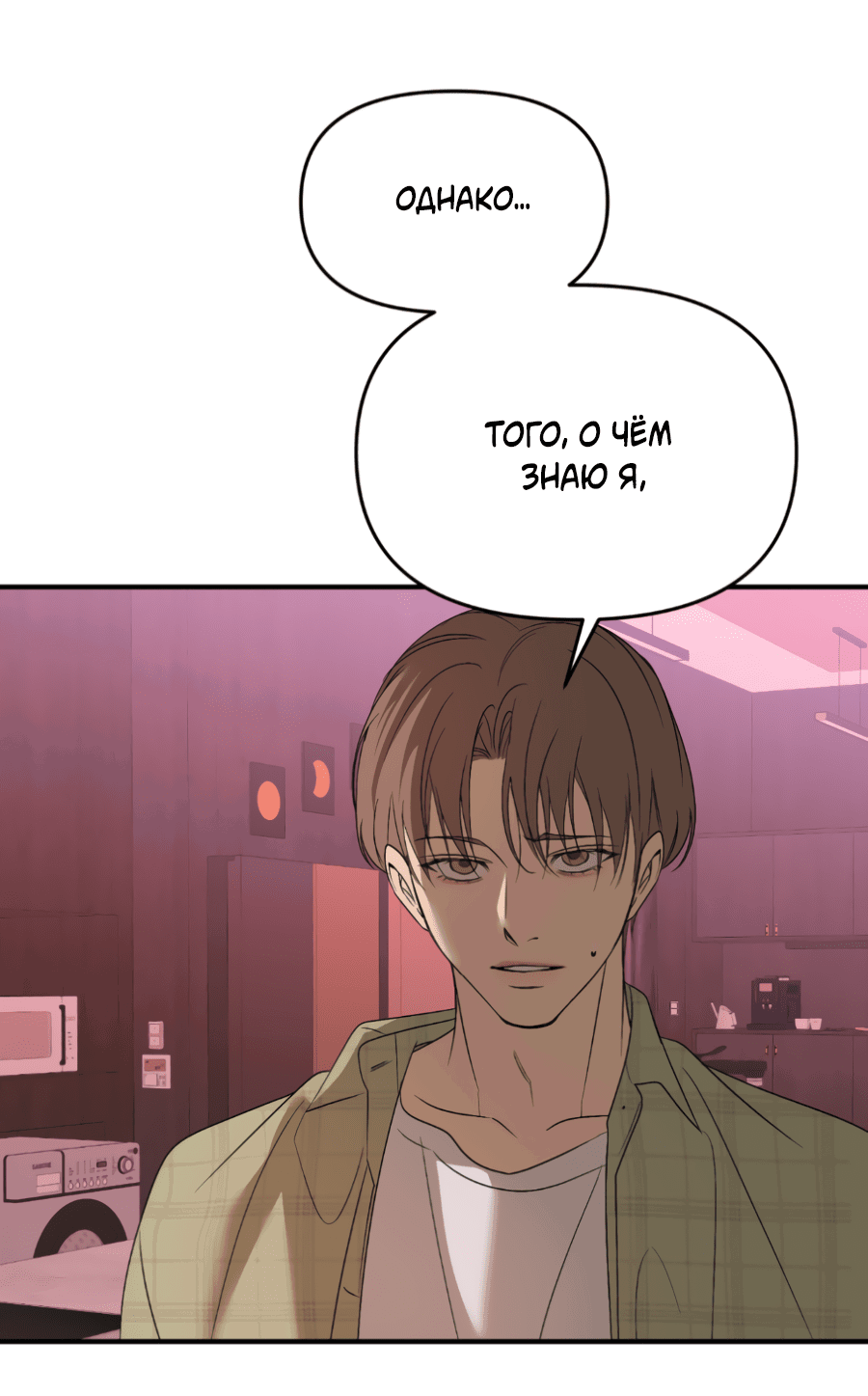 Манга Подсветить - Глава 61 Страница 64