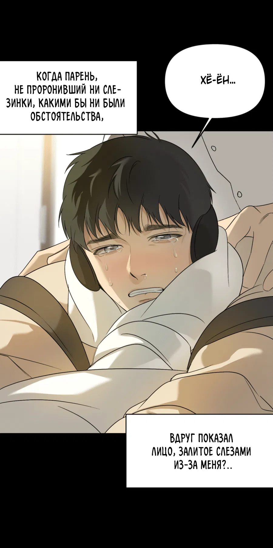 Манга Подсветить - Глава 61 Страница 4