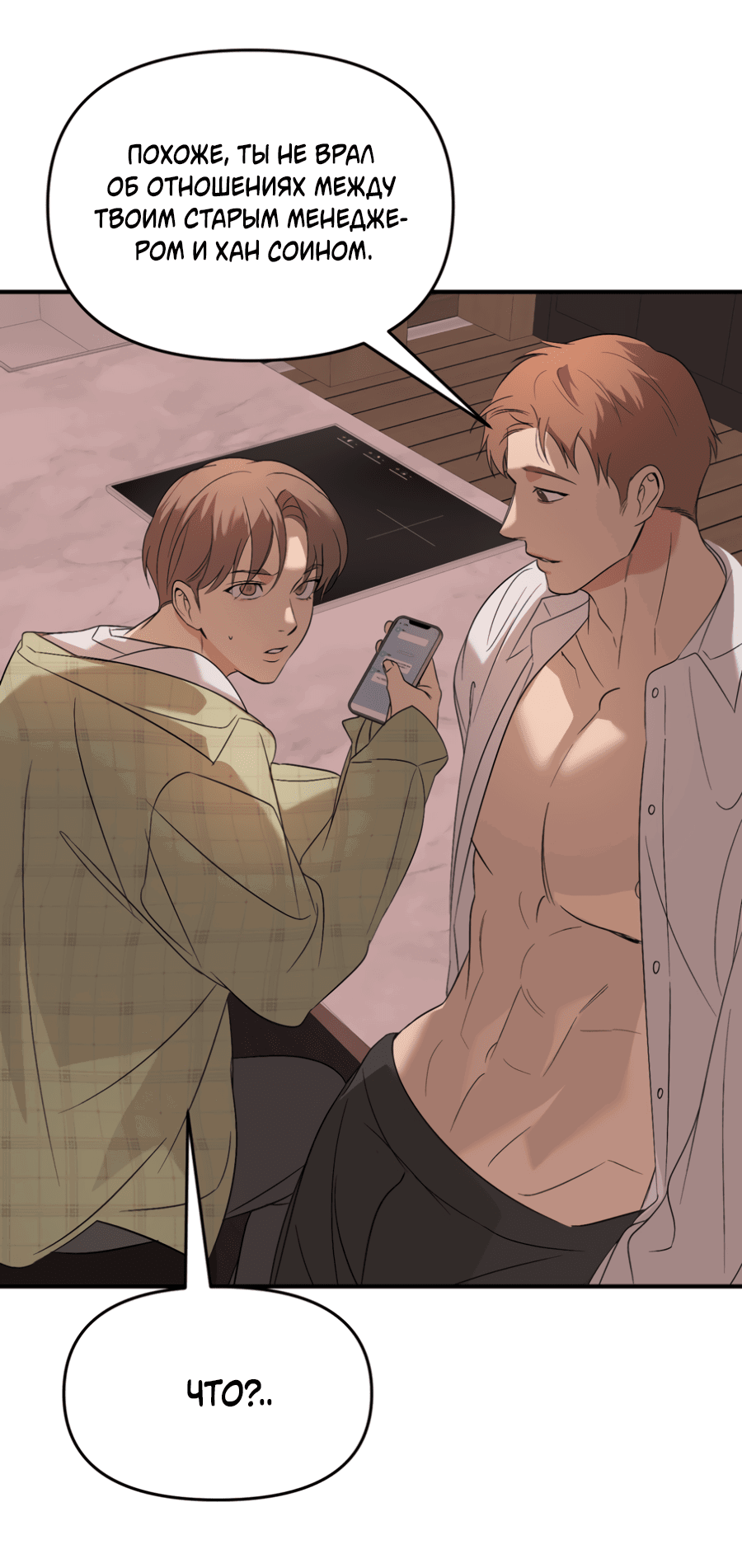 Манга Подсветить - Глава 61 Страница 47