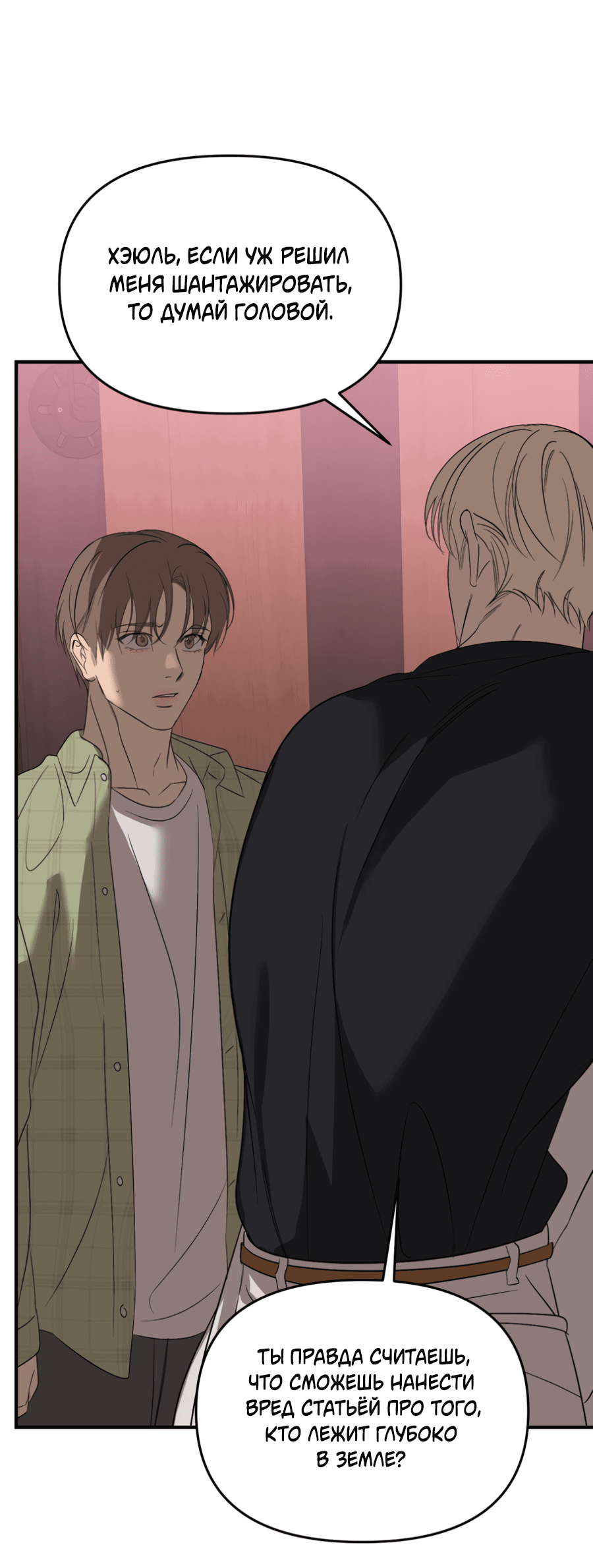 Манга Подсветить - Глава 61 Страница 54