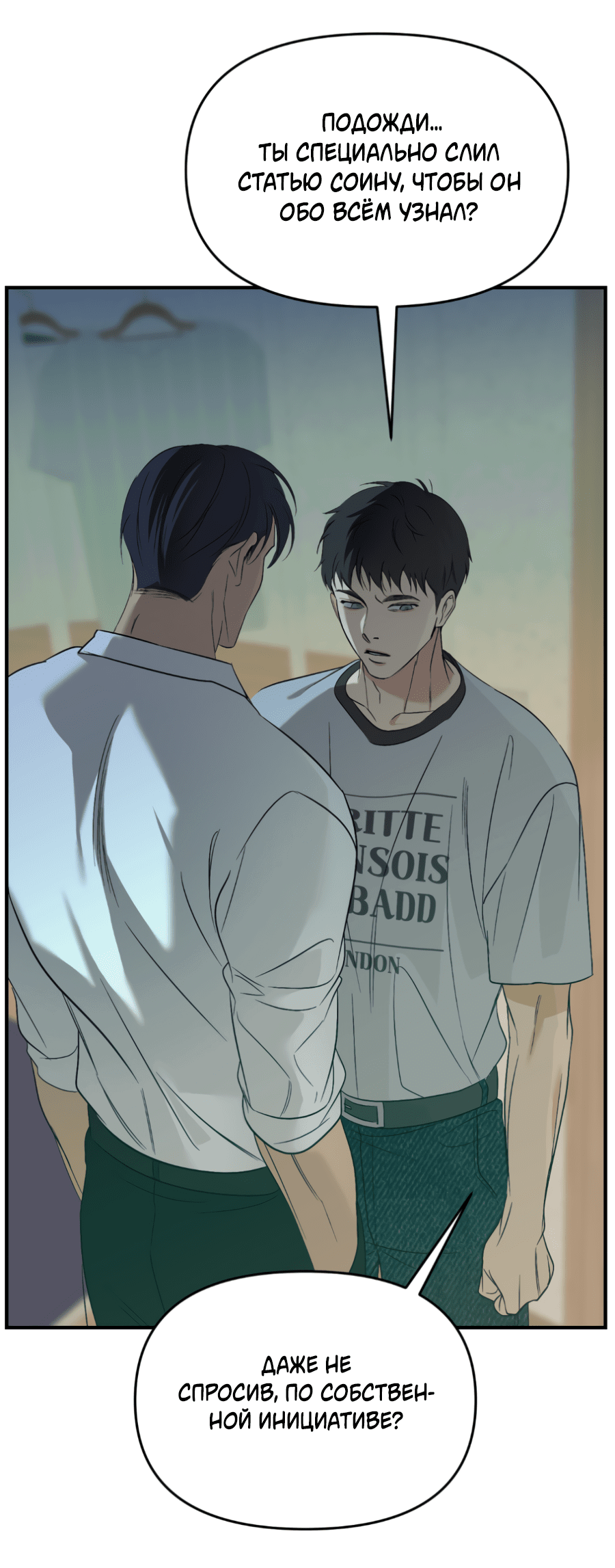 Манга Подсветить - Глава 61 Страница 27