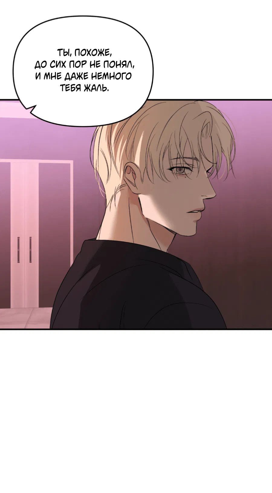 Манга Подсветить - Глава 61 Страница 65