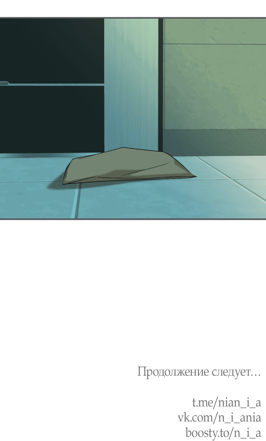 Манга Подсветить - Глава 61 Страница 67