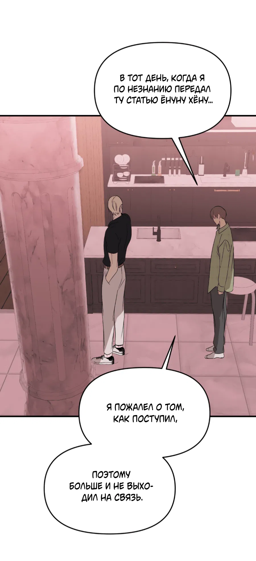 Манга Подсветить - Глава 61 Страница 63