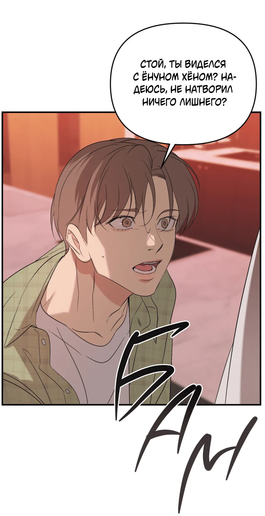 Манга Подсветить - Глава 61 Страница 48