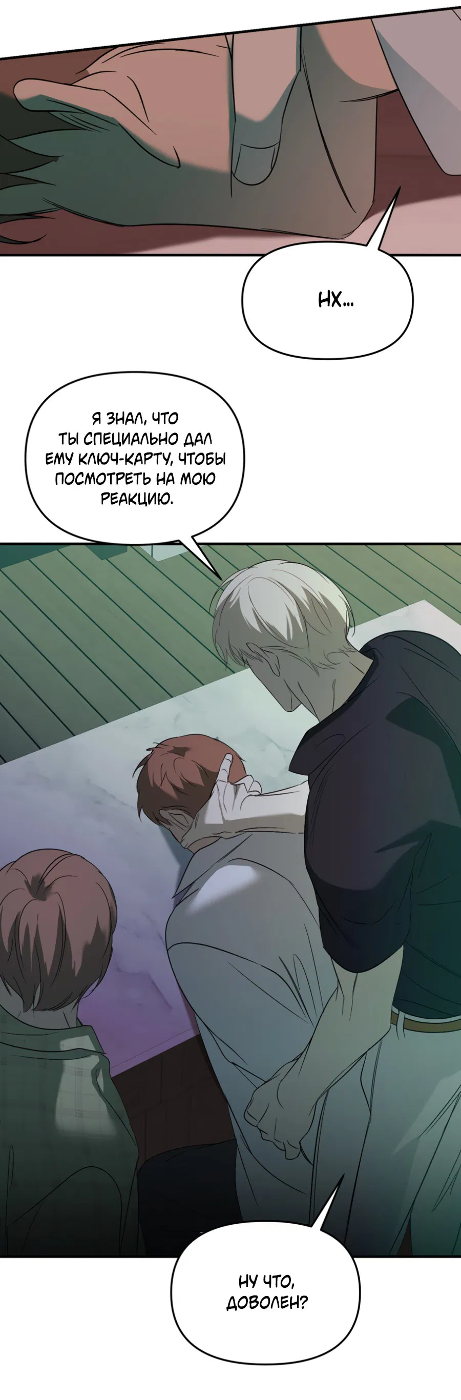 Манга Подсветить - Глава 61 Страница 51