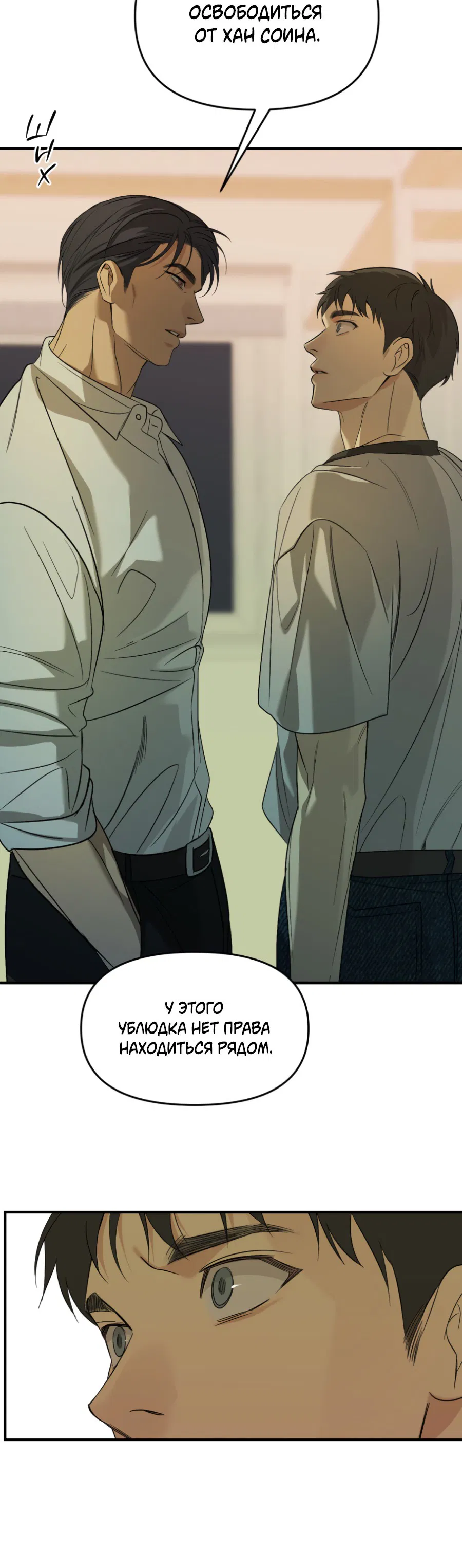 Манга Подсветить - Глава 61 Страница 25