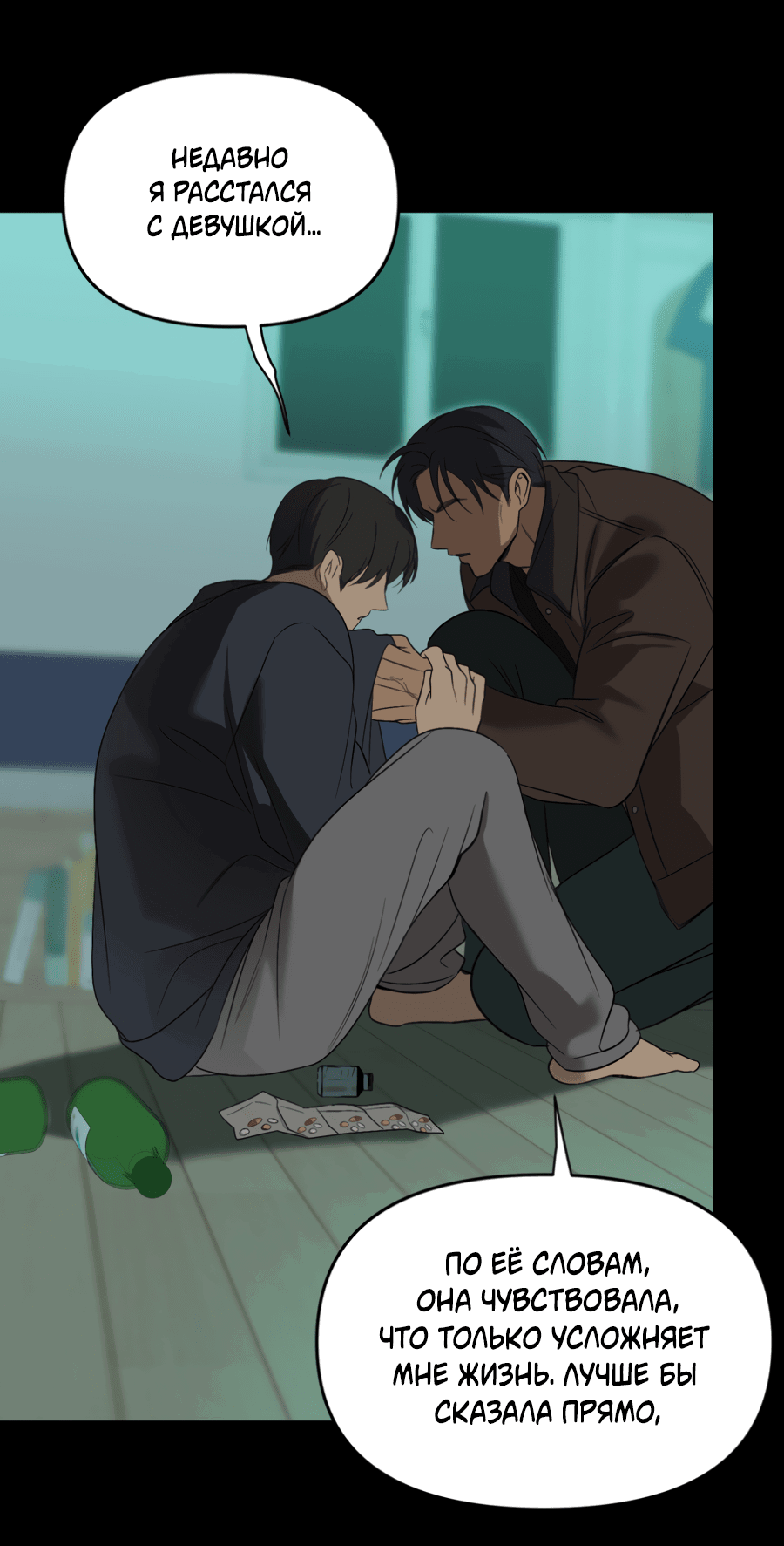 Манга Подсветить - Глава 61 Страница 13