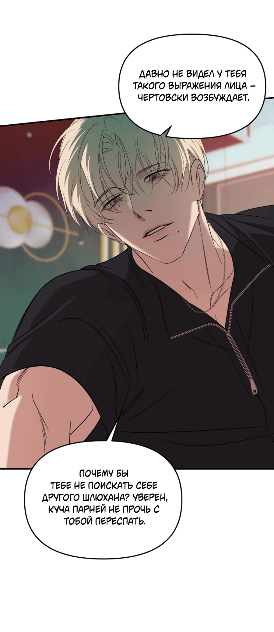 Манга Подсветить - Глава 61 Страница 53