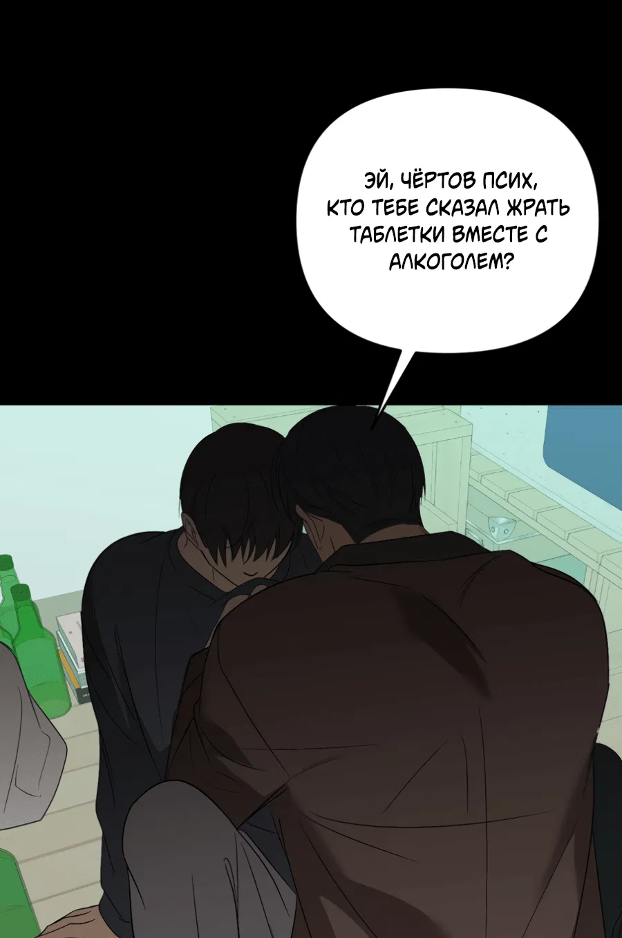 Манга Подсветить - Глава 61 Страница 10