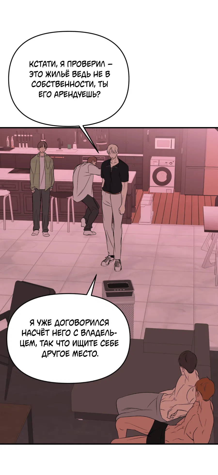 Манга Подсветить - Глава 61 Страница 56