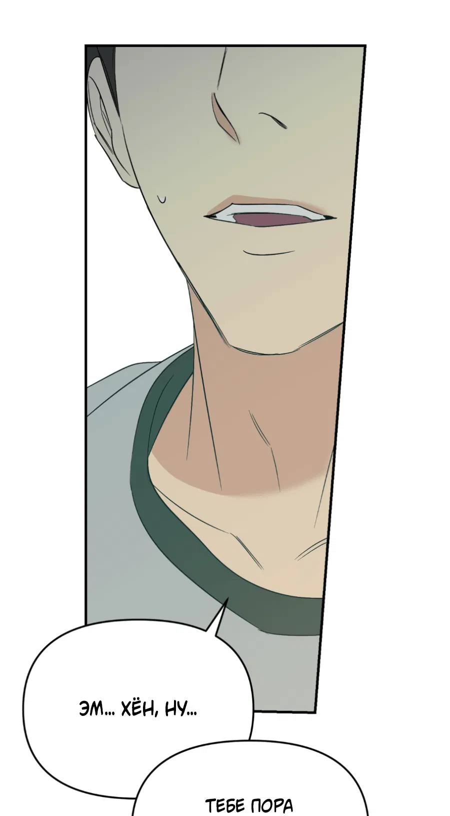 Манга Подсветить - Глава 61 Страница 24