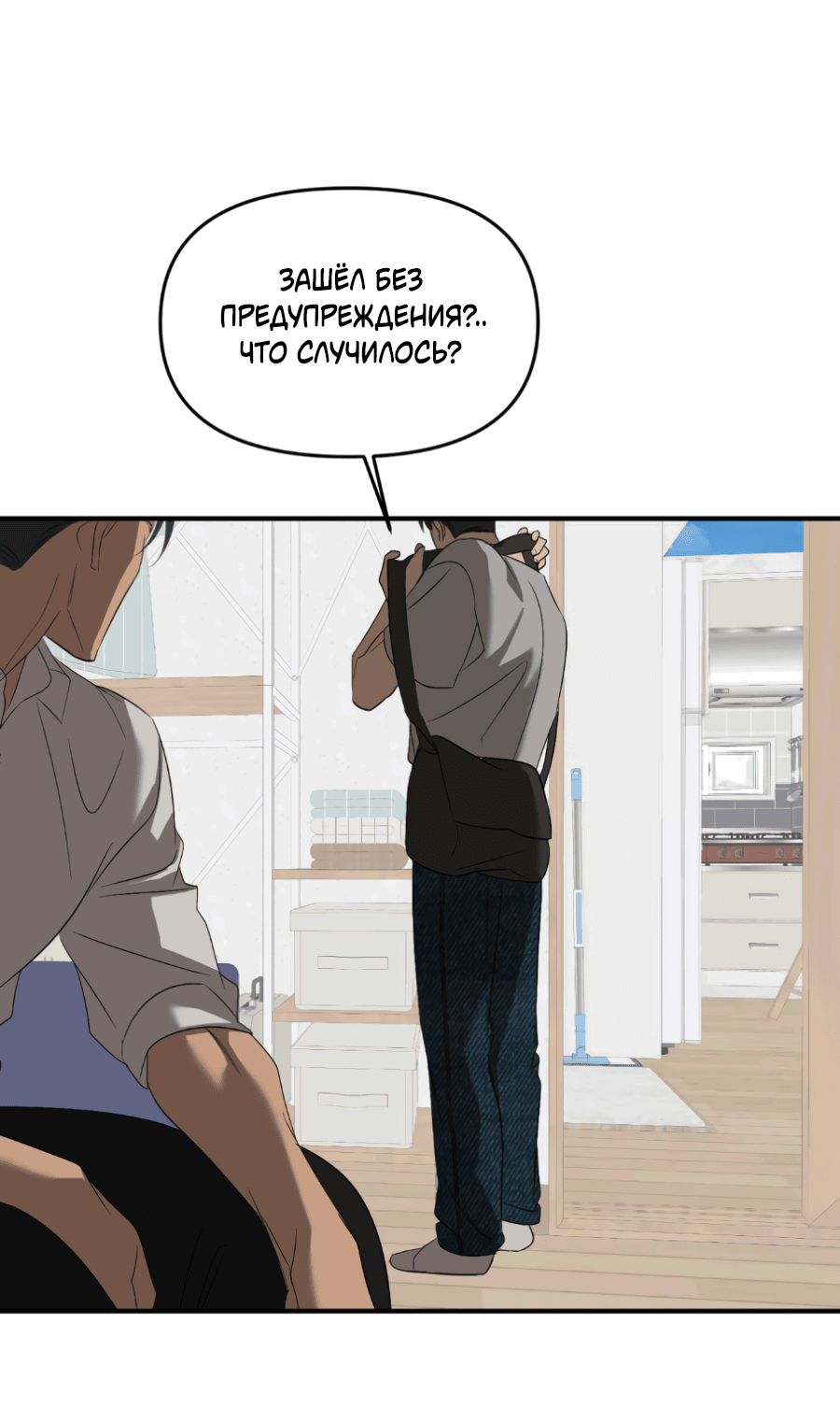 Манга Подсветить - Глава 61 Страница 21