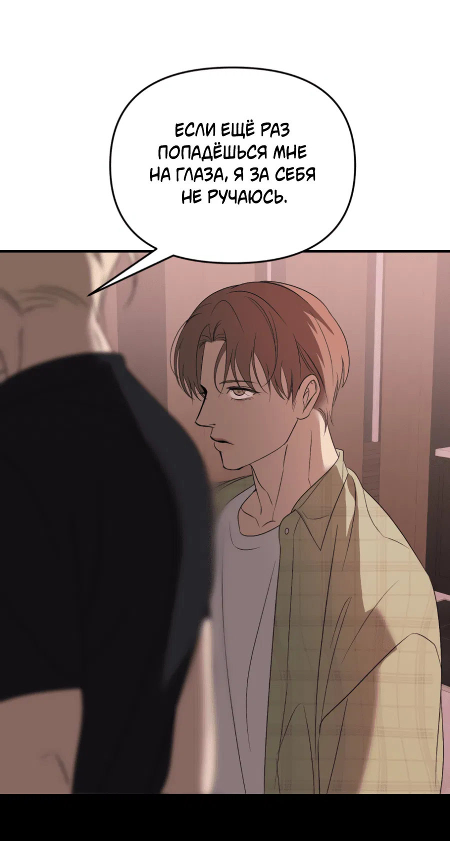 Манга Подсветить - Глава 61 Страница 59