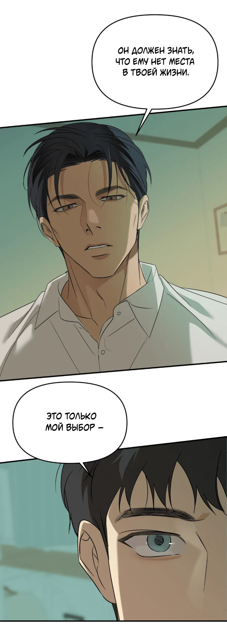 Манга Подсветить - Глава 61 Страница 28