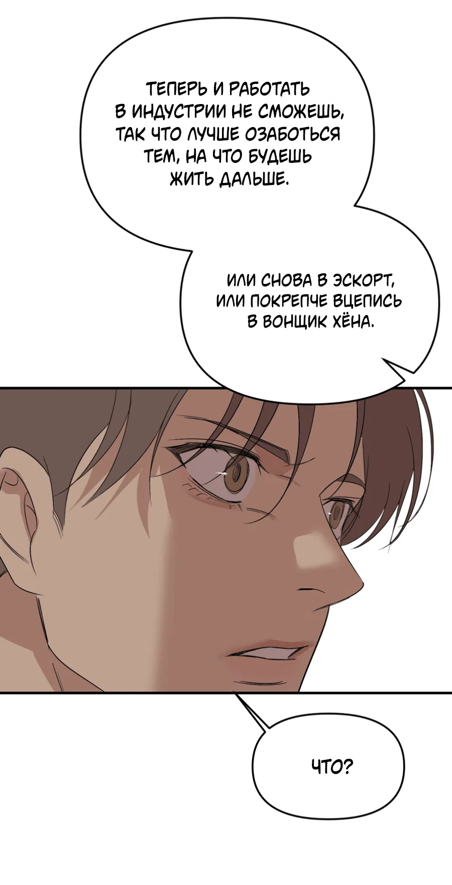 Манга Подсветить - Глава 61 Страница 55