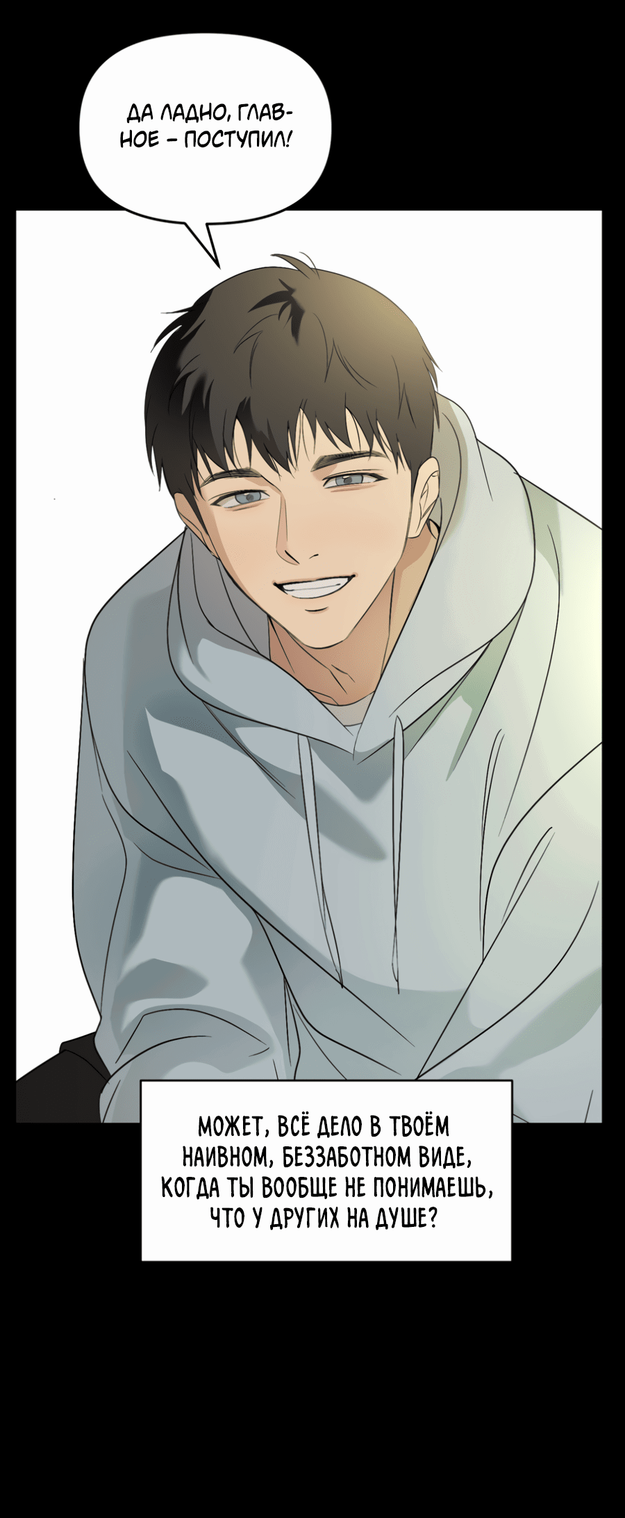 Манга Подсветить - Глава 61 Страница 8