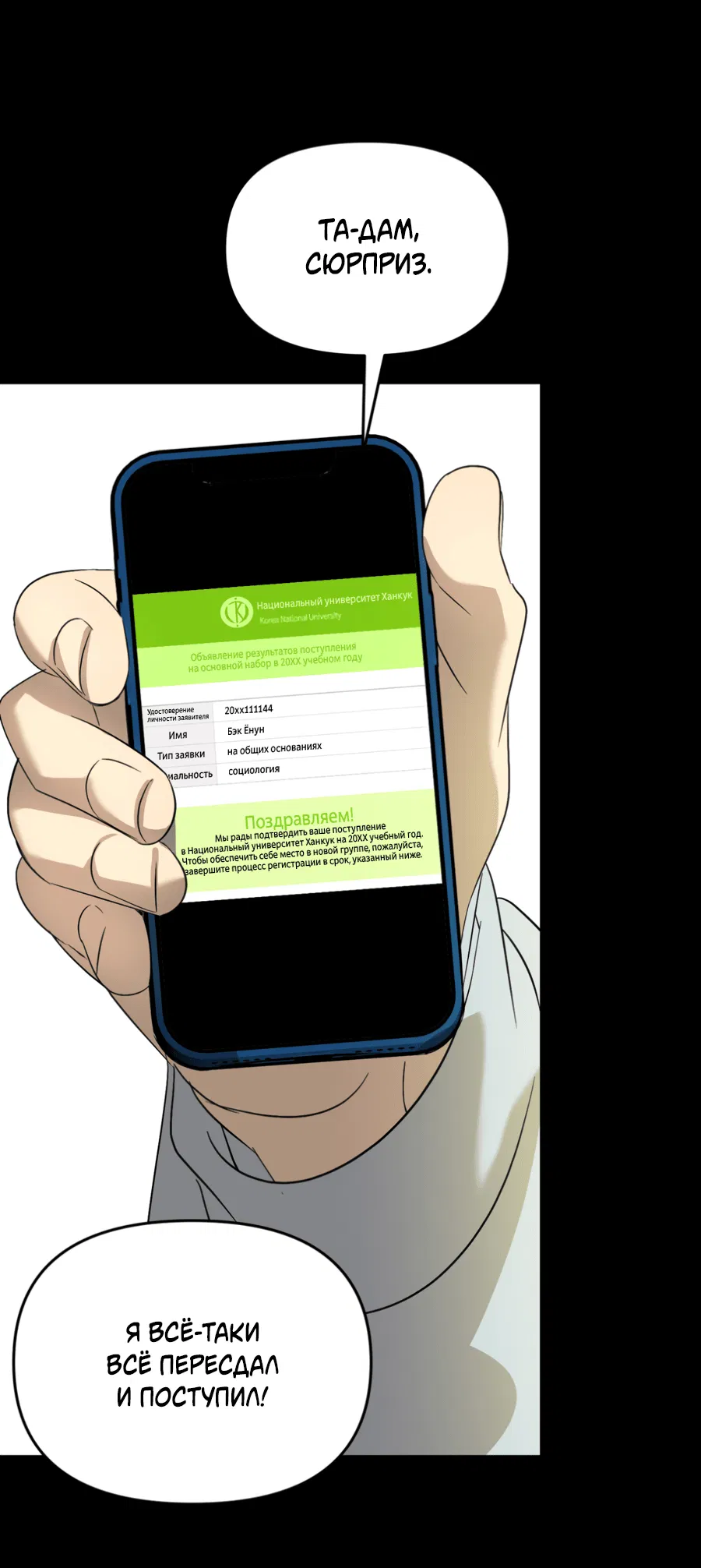 Манга Подсветить - Глава 61 Страница 6