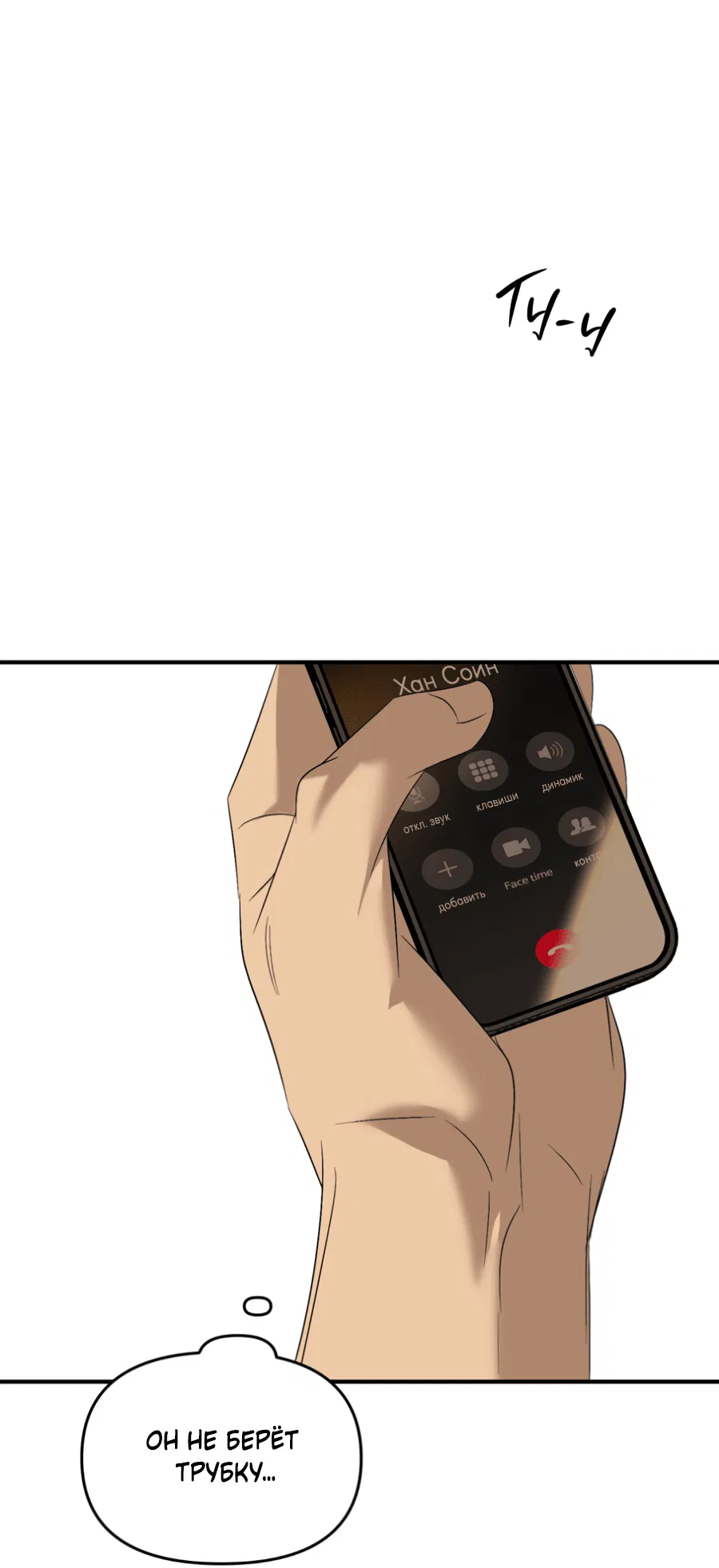 Манга Подсветить - Глава 62 Страница 52