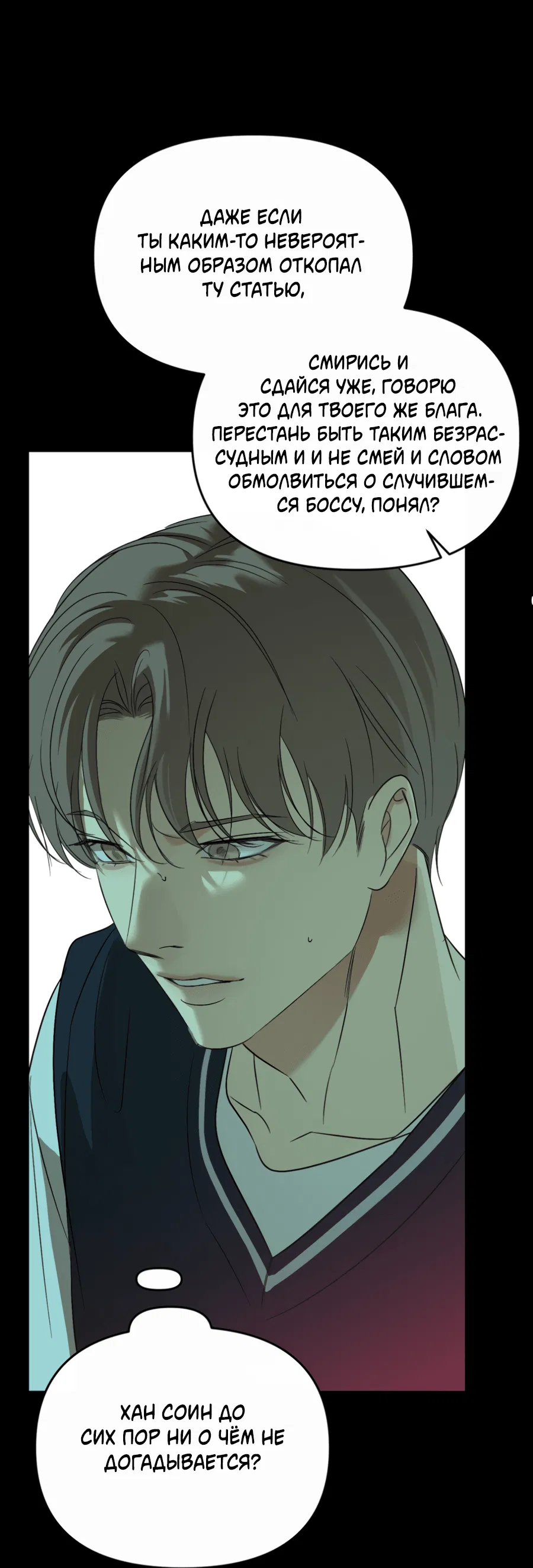 Манга Подсветить - Глава 62 Страница 2