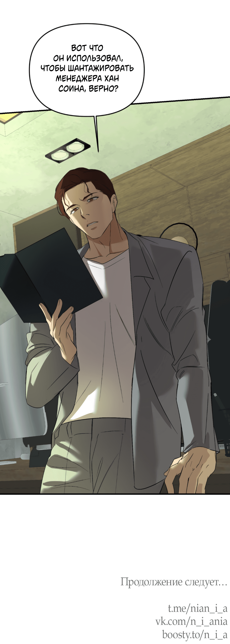 Манга Подсветить - Глава 62 Страница 69