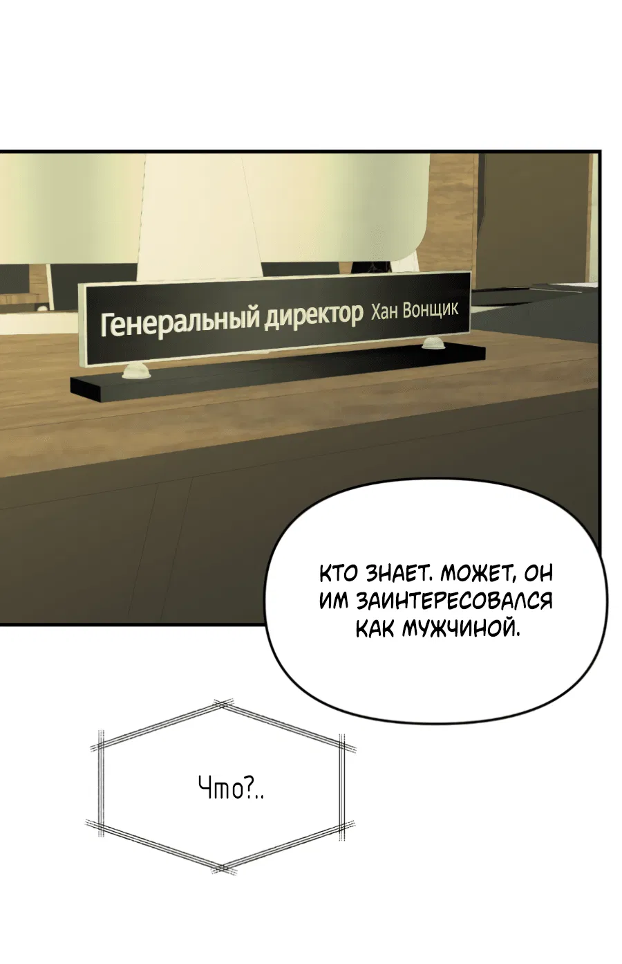 Манга Подсветить - Глава 62 Страница 67