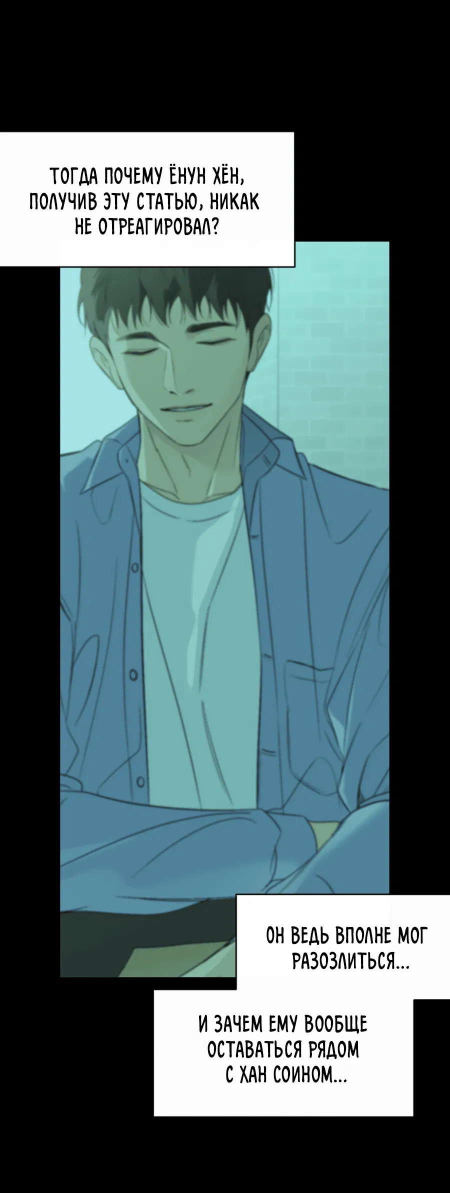 Манга Подсветить - Глава 62 Страница 6