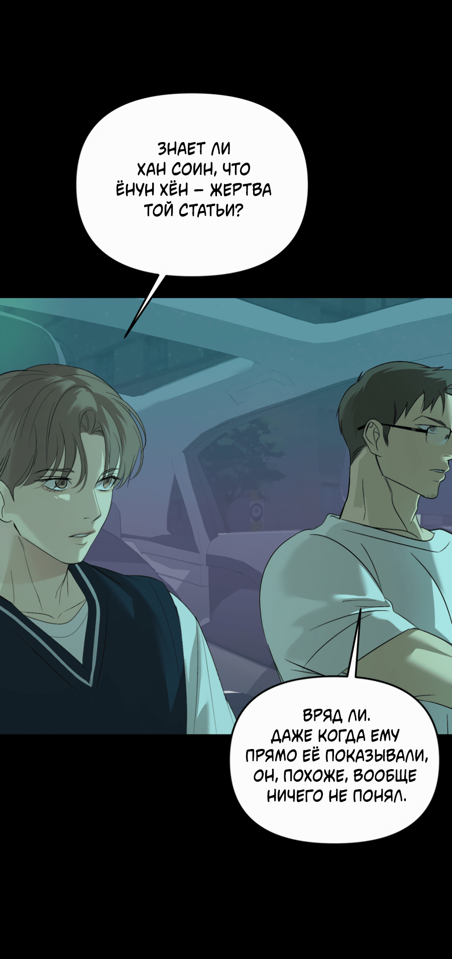 Манга Подсветить - Глава 62 Страница 1