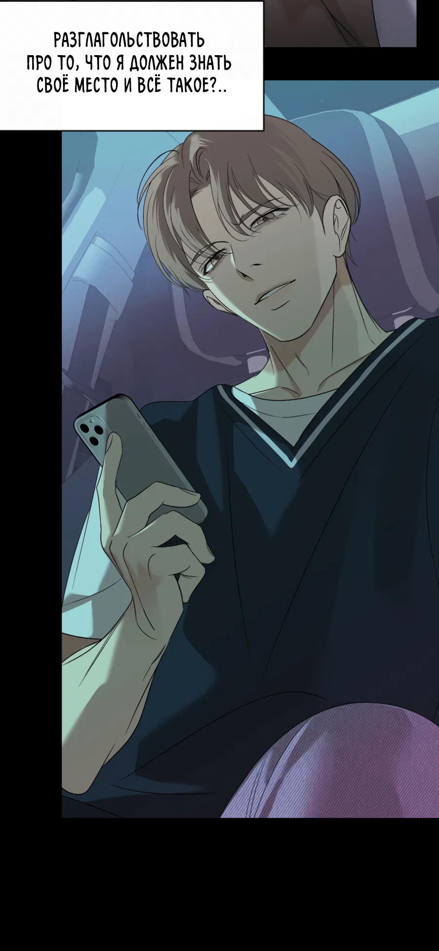 Манга Подсветить - Глава 62 Страница 4