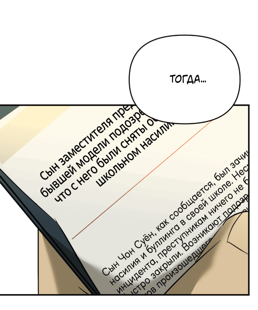 Манга Подсветить - Глава 62 Страница 68