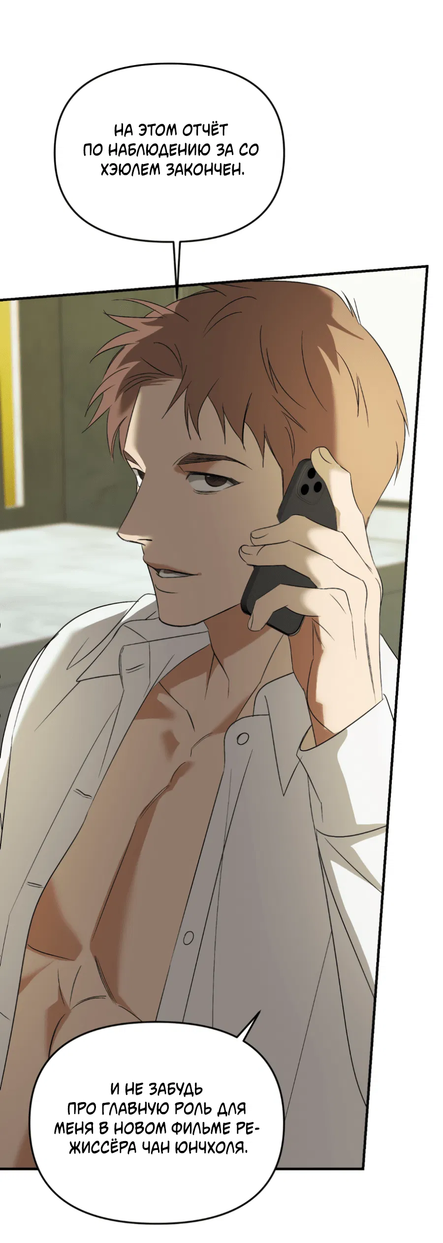 Манга Подсветить - Глава 62 Страница 65