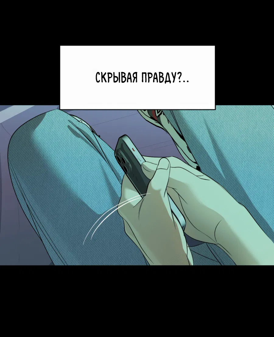 Манга Подсветить - Глава 62 Страница 7