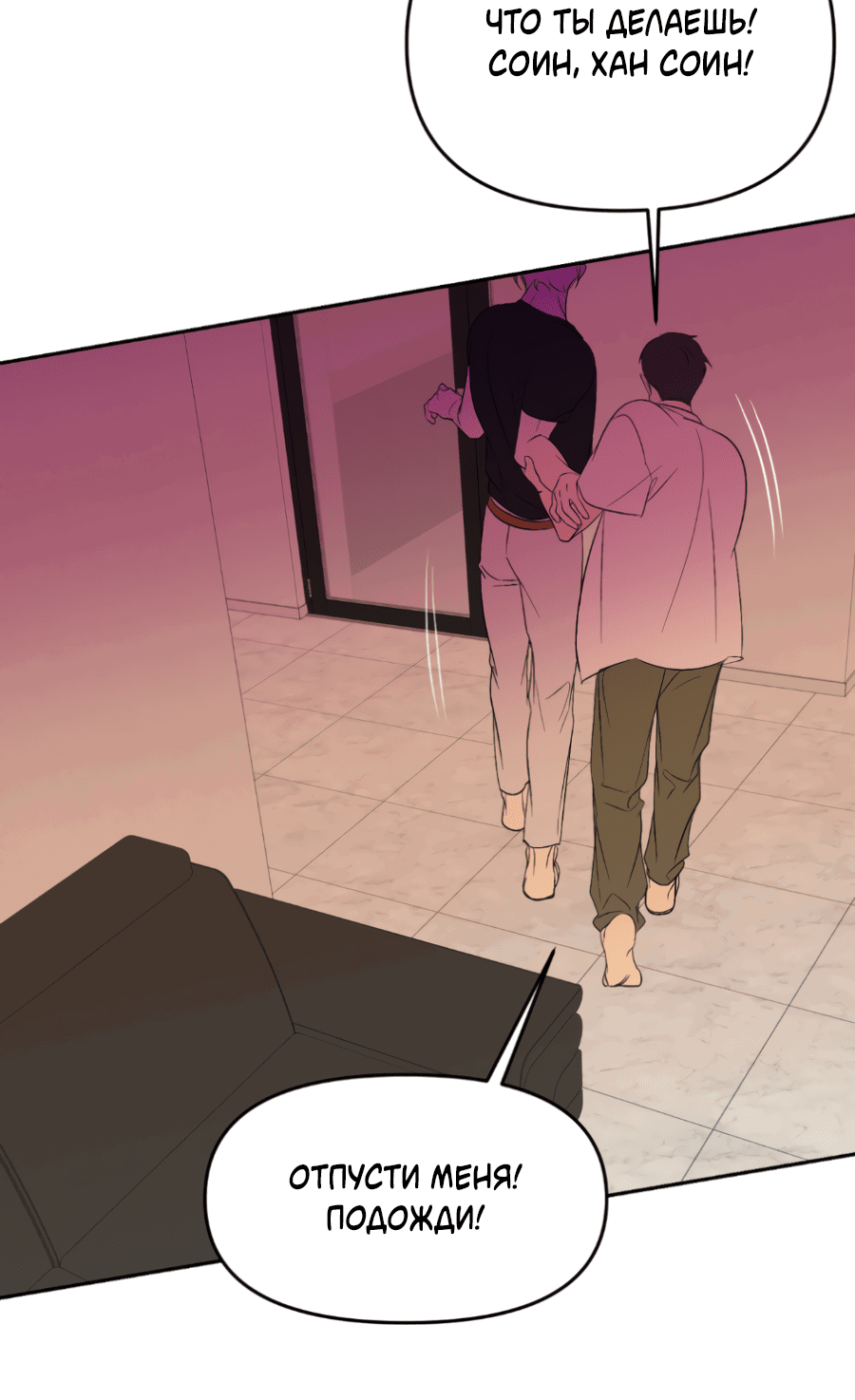 Манга Подсветить - Глава 63 Страница 71