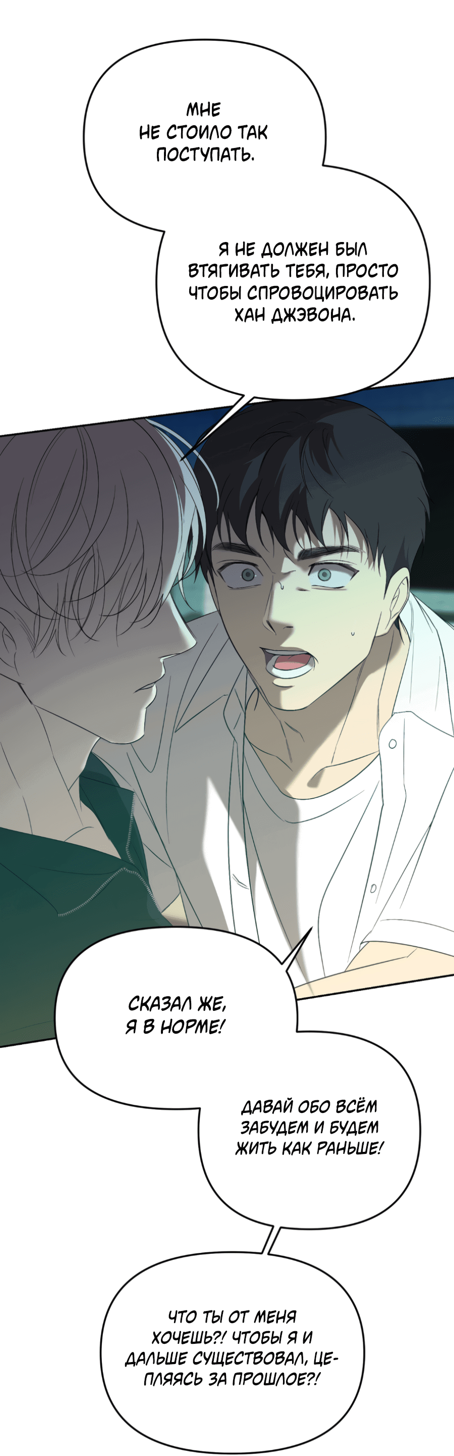 Манга Подсветить - Глава 63 Страница 69