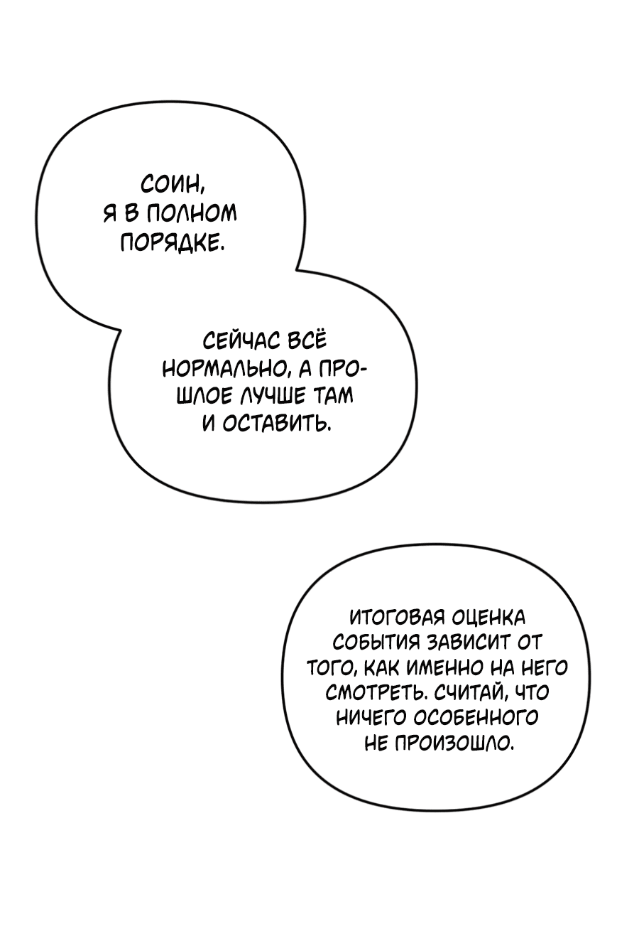 Манга Подсветить - Глава 63 Страница 49