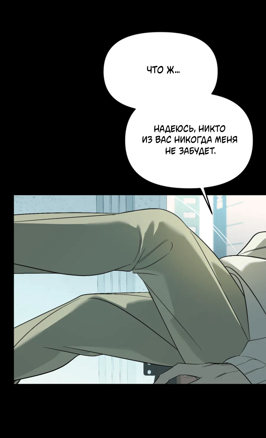 Манга Подсветить - Глава 63 Страница 9