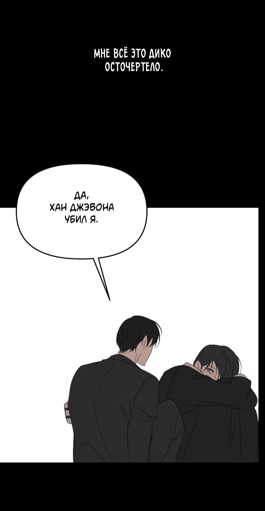 Манга Подсветить - Глава 63 Страница 26