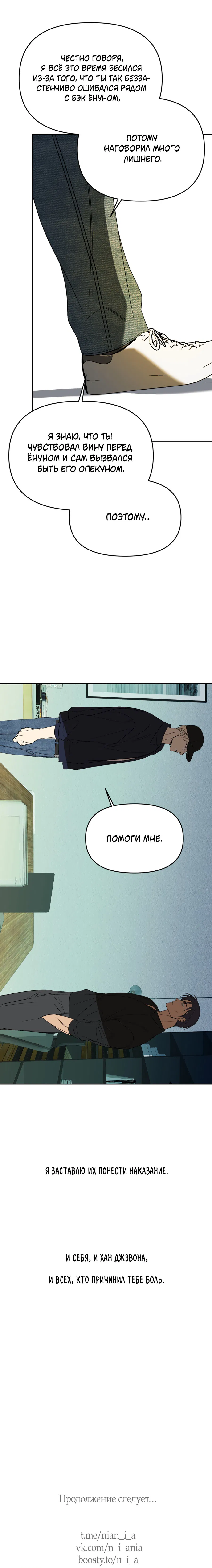 Манга Подсветить - Глава 63 Страница 83