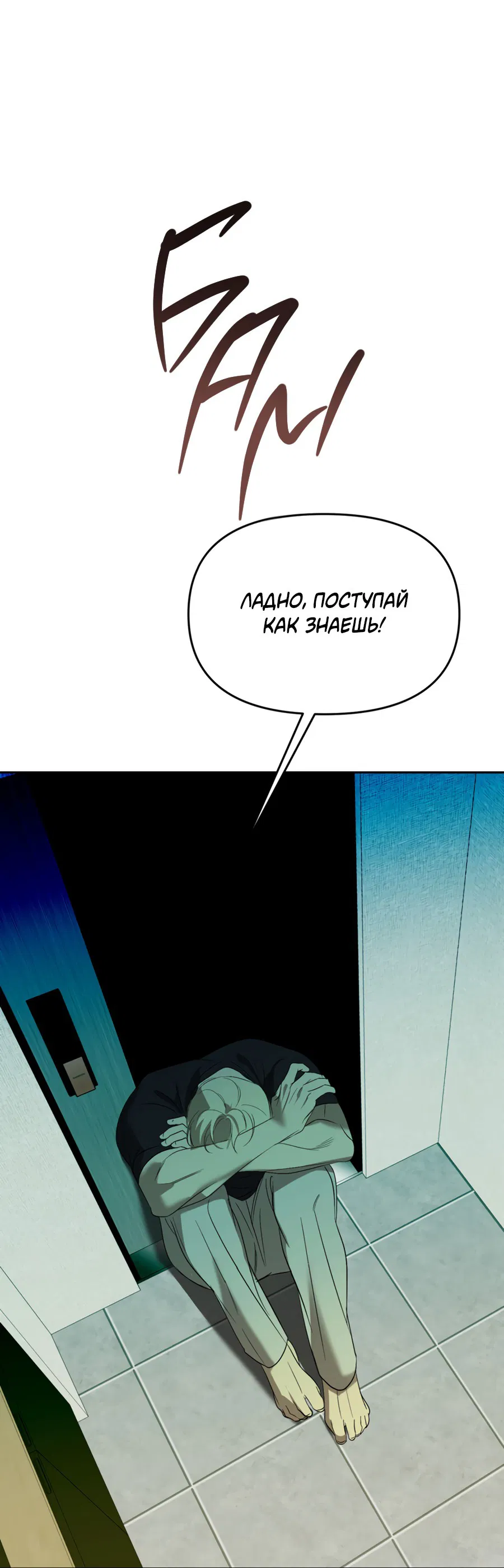 Манга Подсветить - Глава 63 Страница 78