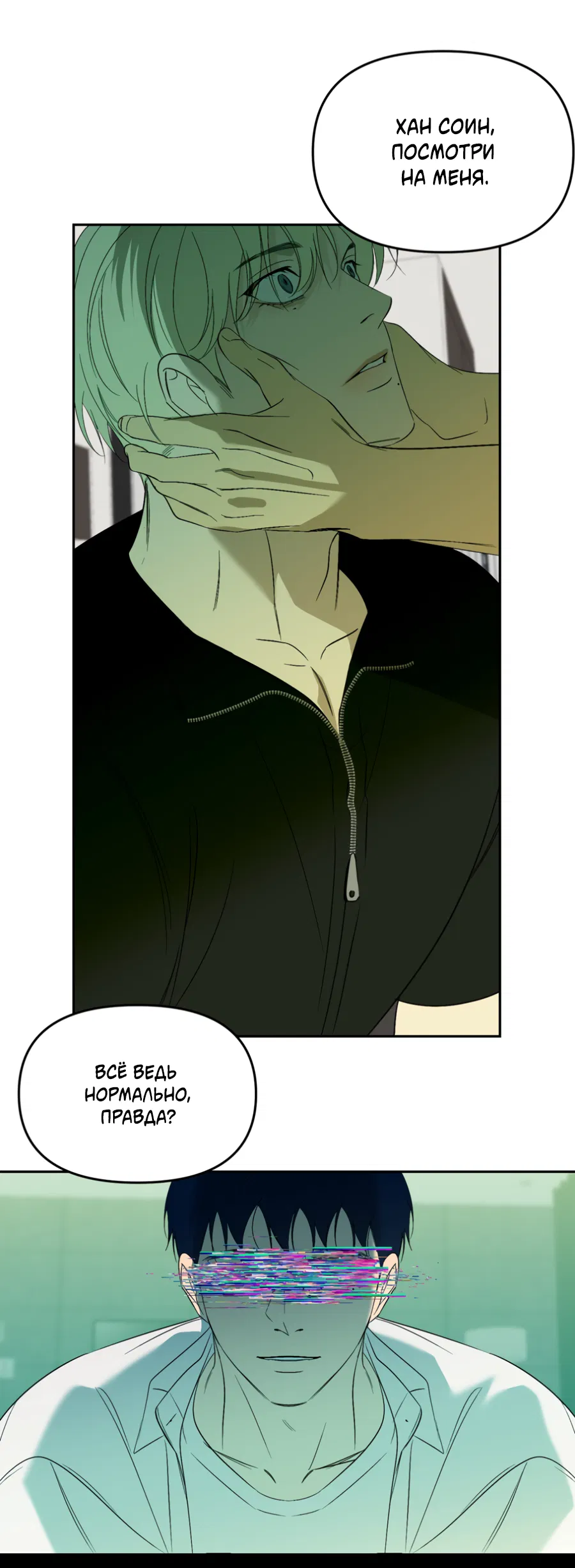 Манга Подсветить - Глава 63 Страница 50