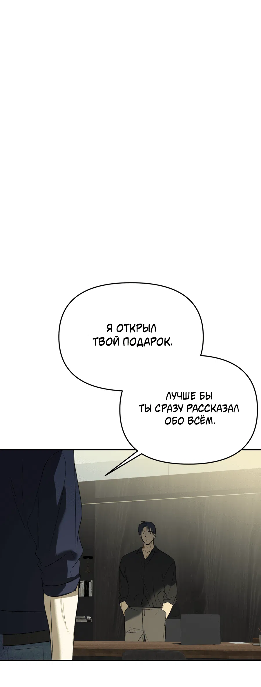 Манга Подсветить - Глава 63 Страница 80