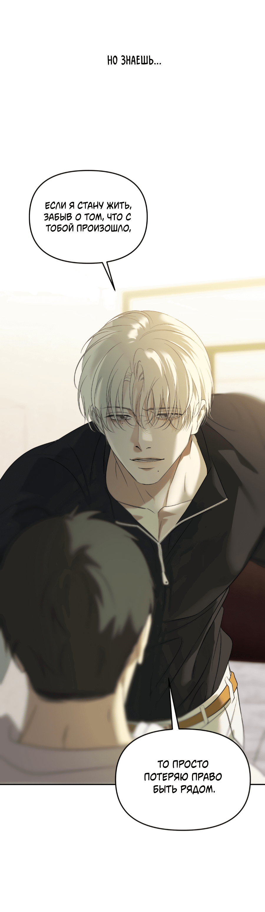 Манга Подсветить - Глава 63 Страница 73